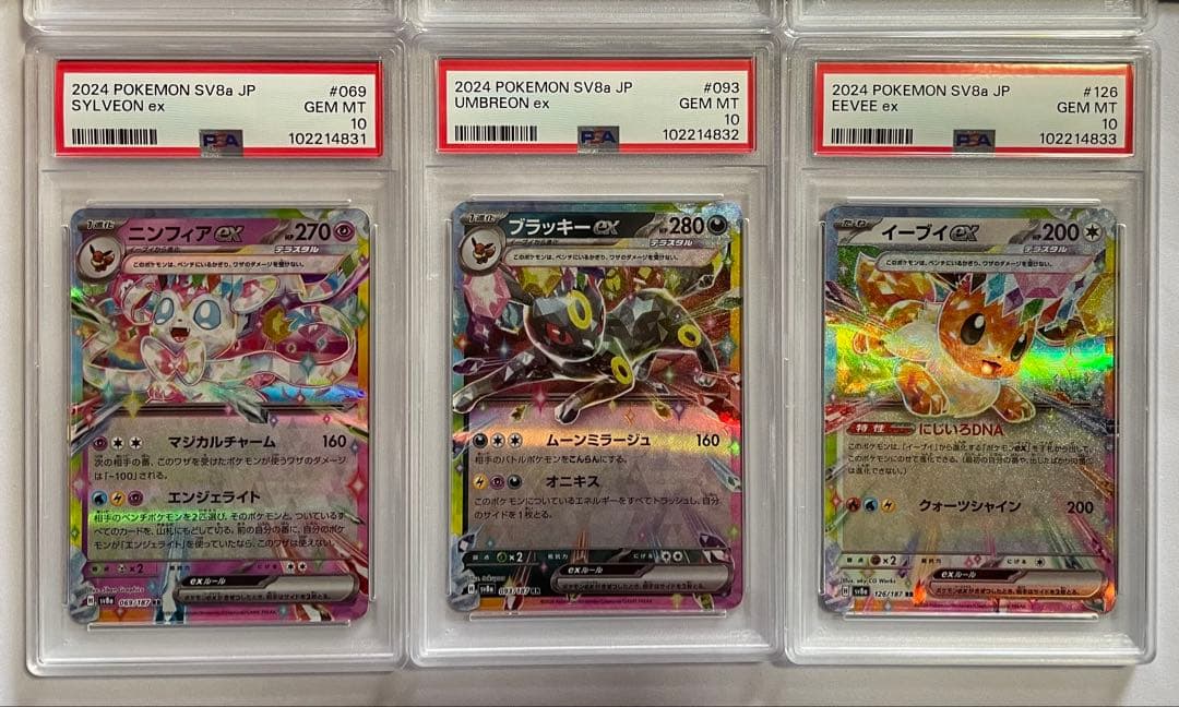 と*ん様 テラスタルフェス　ブイズ　モンボミラー＆RR PSA10 18連番