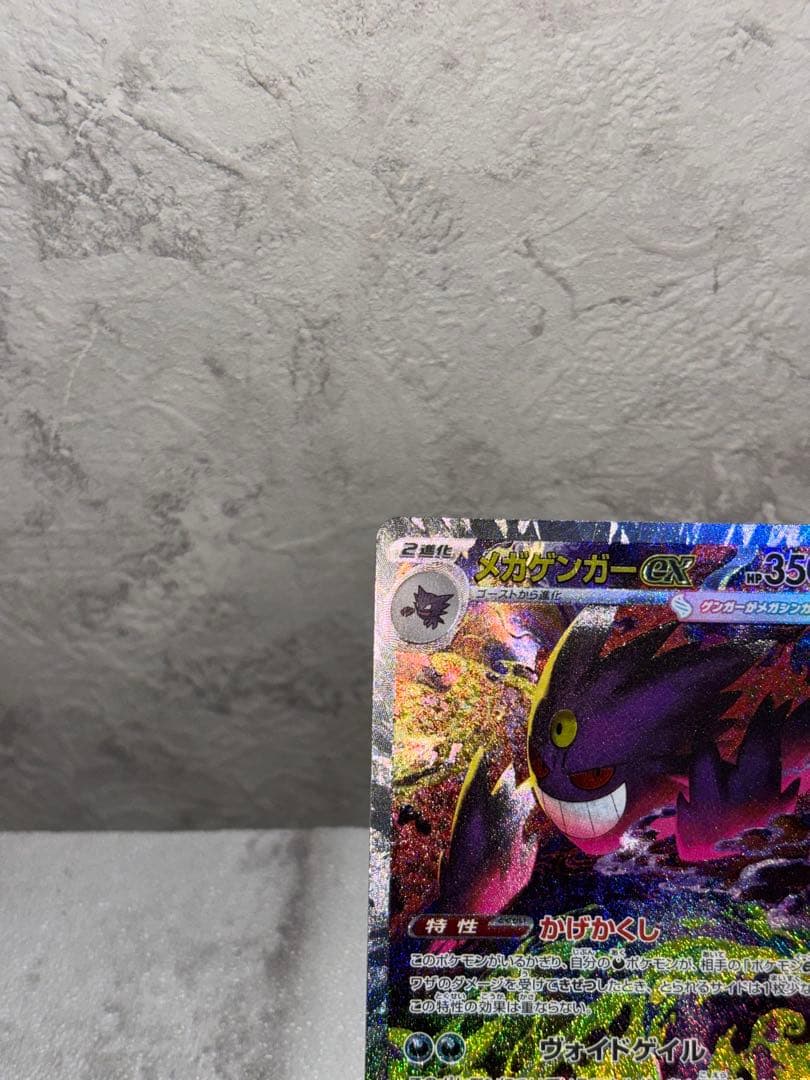 【美品】メガゲンガーEX SAR 350HP メガドリーム　240/193