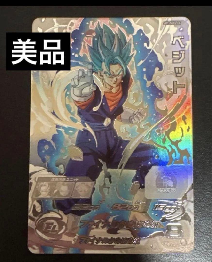 スーパードラゴンボールヒーローズ SH1-SEC2 LC ベジット - メルカリ
