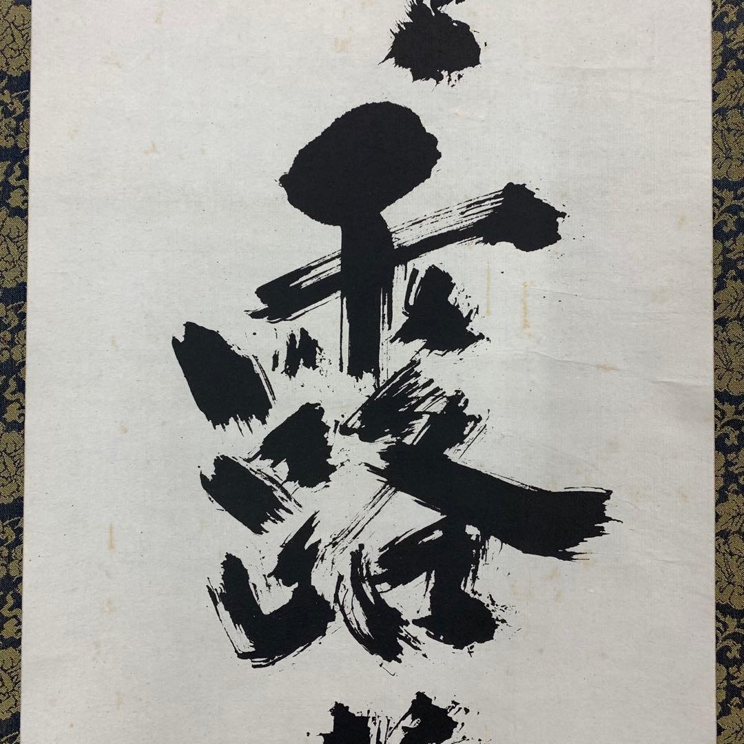 掛軸 江月宗玩 明歴々露堂々 木箱 工芸 茶掛 茶道具 禅語 書 2-