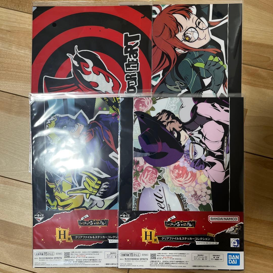 ペルソナ5ザ・ロイヤル 一番くじ H賞 クリアファイル＆ステッカー