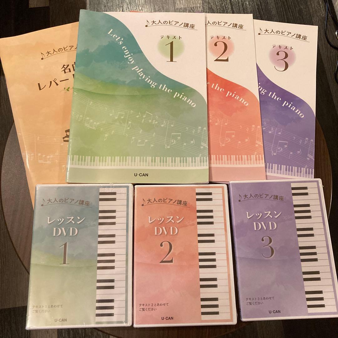 ユーキャンの「大人のピアノ講座」一式 ユーキャン「大人のピアノ講座