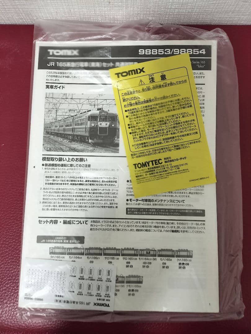TOMIX 98853 JR 165系 急行電車 (東海) 基本 8両セット