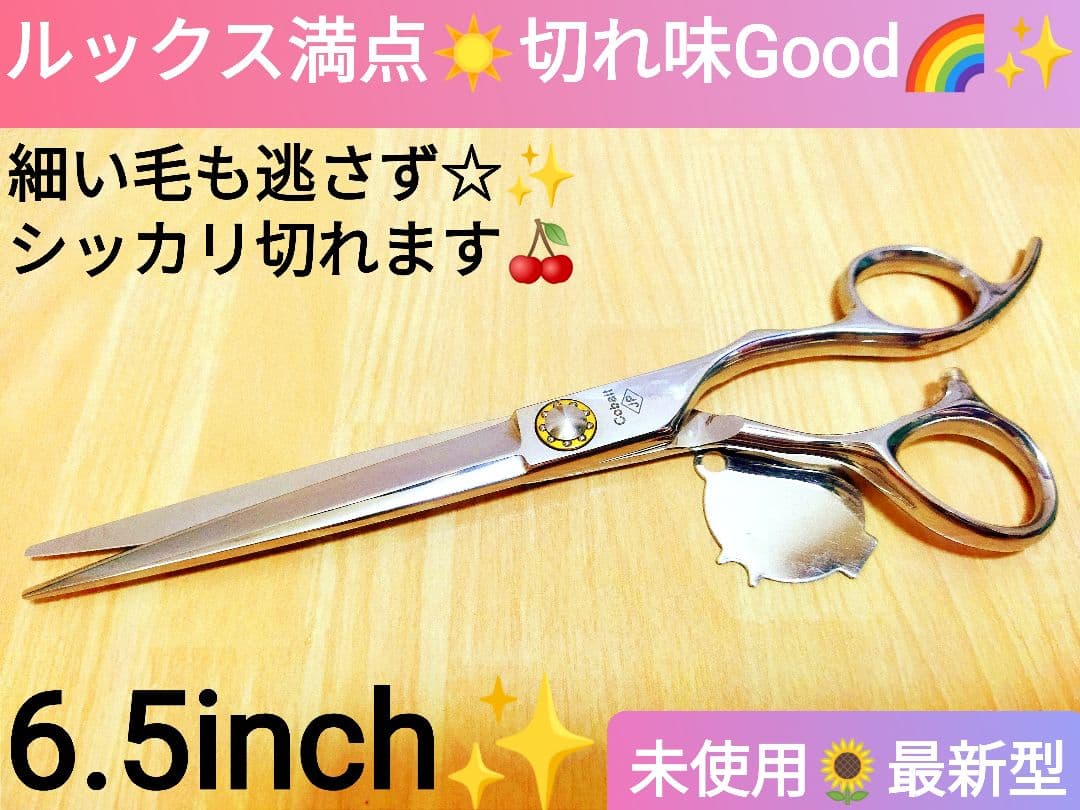 スパッと気持ち良く切れる理美容師プロ用シザーカットバサミ☀トリマー
