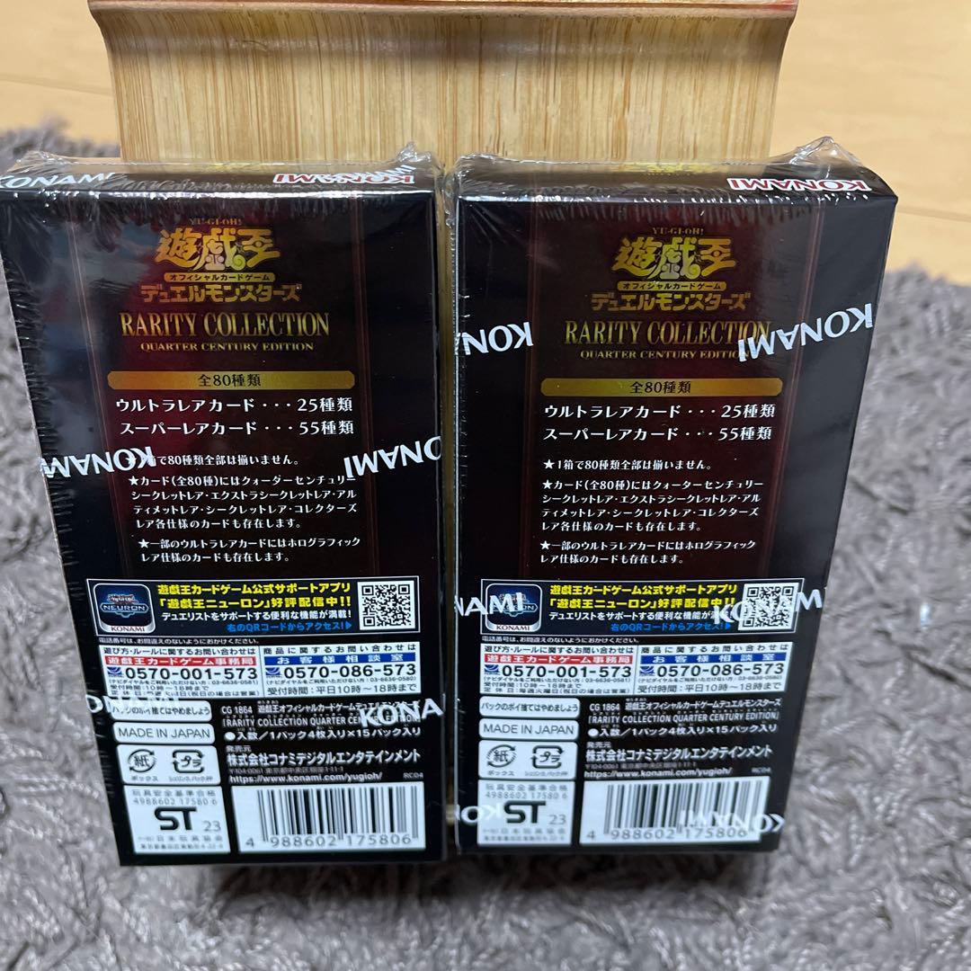 遊戯王デュエルモンスターズ 25th レアリティコレクション