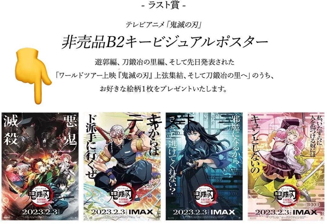 鬼滅の刃 DINING ダイニング ワールドツアー B2原画ポスター ラスト賞