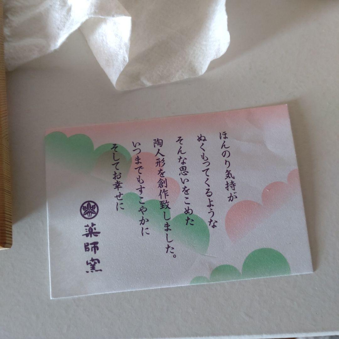 雛人形 ／薬師窯