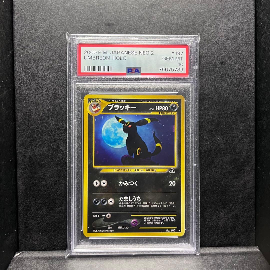 PSA10 ブラッキー 旧裏 【渦巻き激レア】遺跡をこえて Neo2 - メルカリ