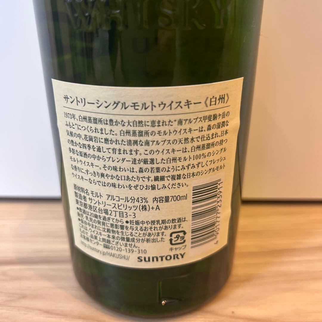 白州 未開封ウイスキー 700ml箱なし