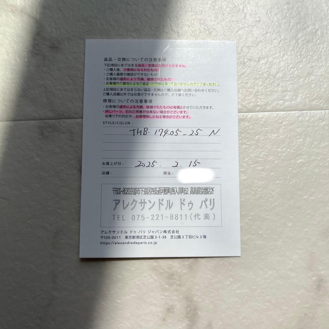 アレクサンドルドゥ パリ カチューシャ