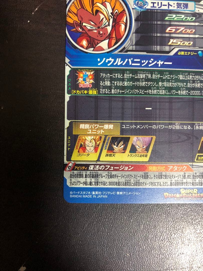 bm3-sec3 ゴジータ