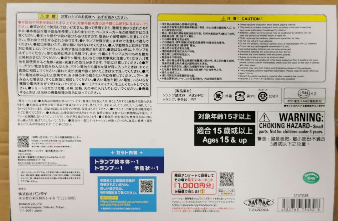 【新品未開封】怪盗キッド トランプ銃 BANDAI NAMCO