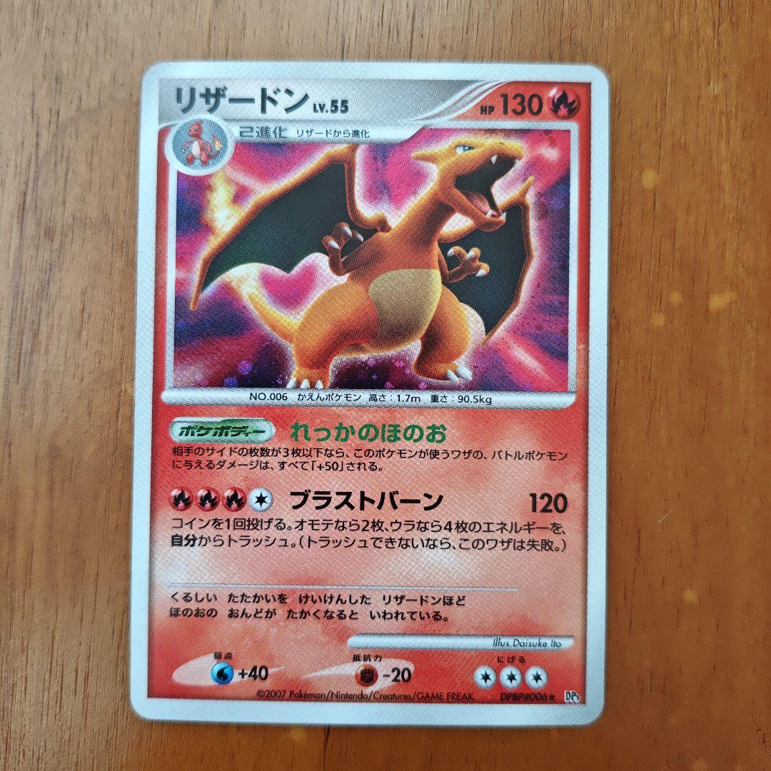 リザードン ☆ 拡張パック ひかる闇 DP3 DPBP#006 - メルカリ