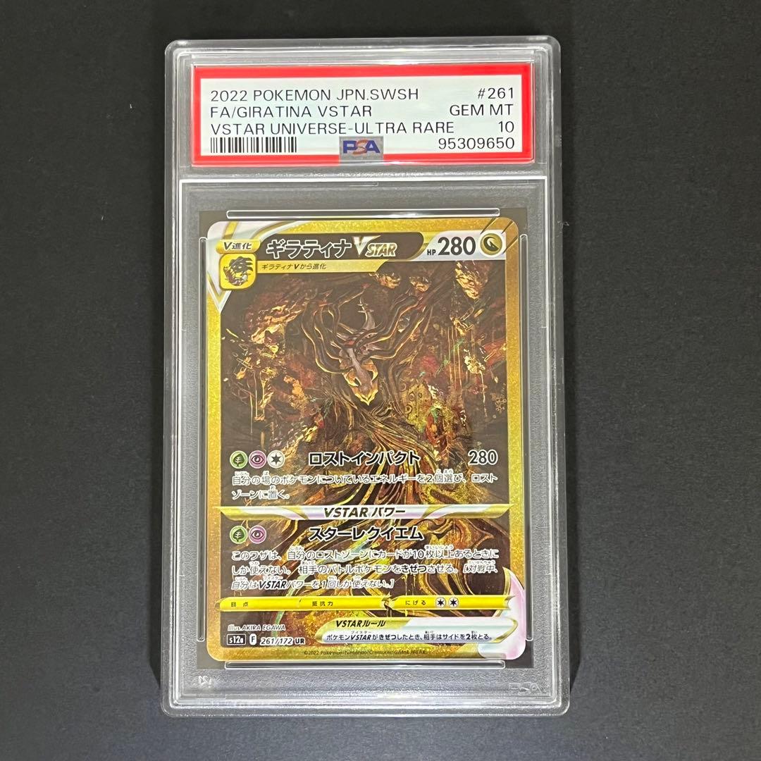 ポケモン パルキア ディアルガ ギラティナ アルセウス ur 連番 psa10