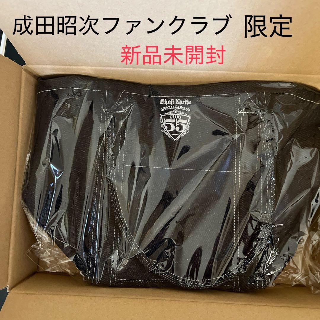 新品未開封 成田昭次ファンクラブ CLUB55限定デニムトートバッグ クラブ55