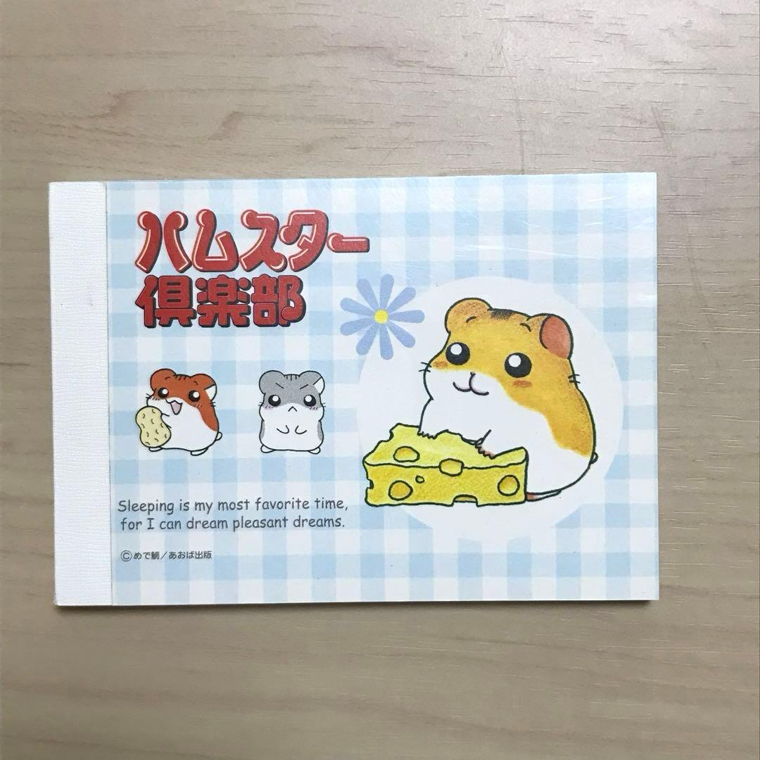 平成レトロ ハムスター倶楽部 メモ帳 ハムchanケーキ メモ メモ帳