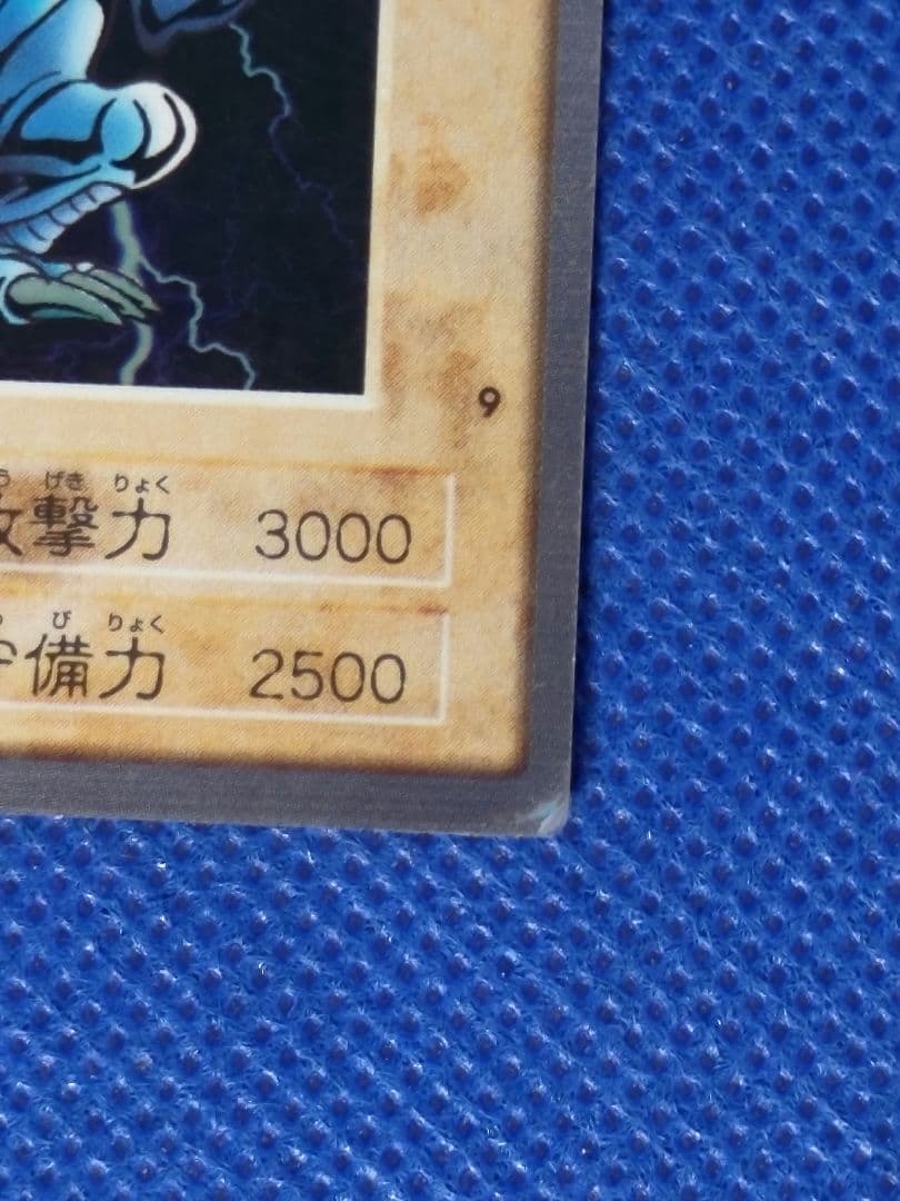 遊戯王　青眼の白竜　当時品　30年以上前　あんしん鑑定