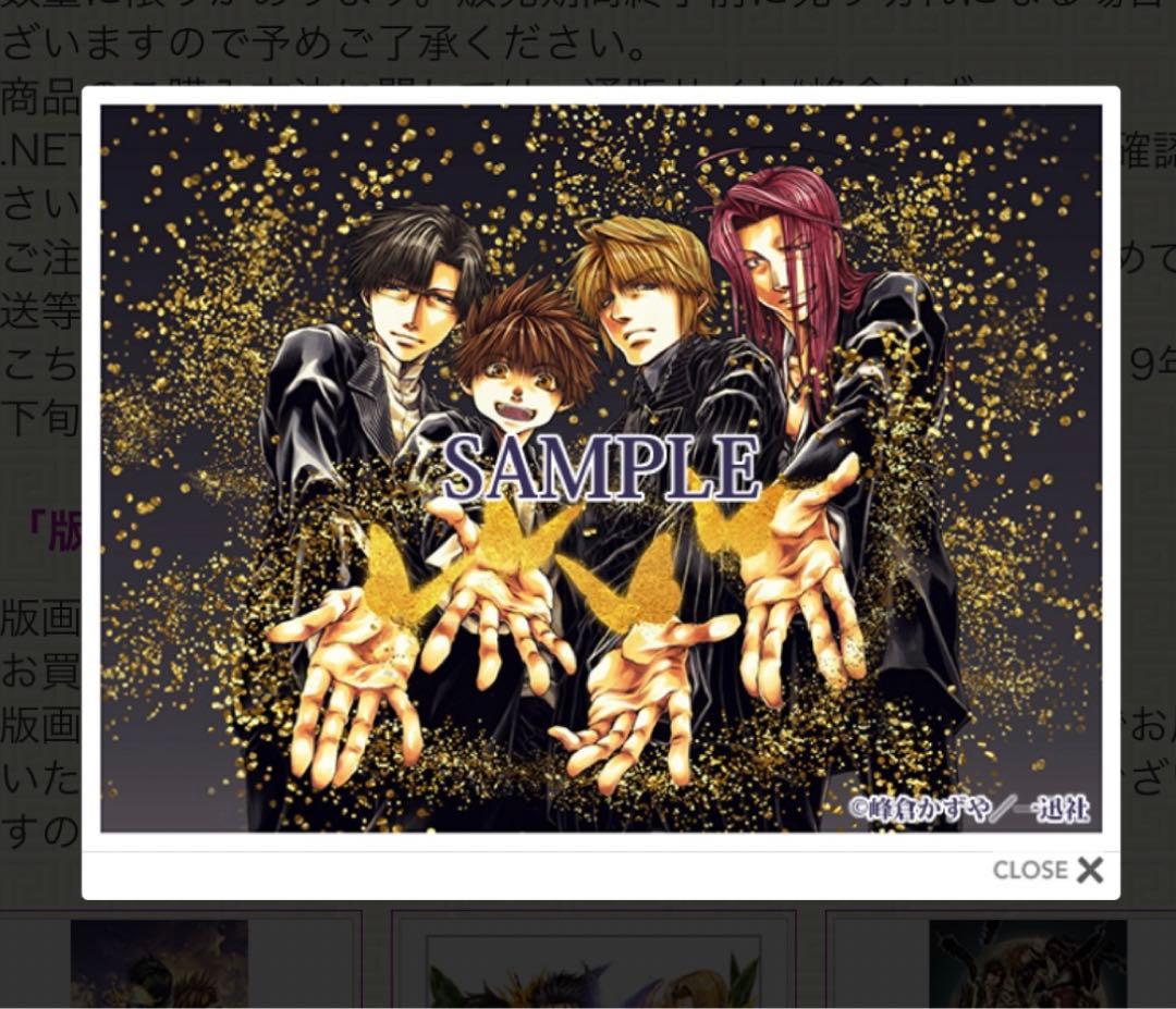 峰倉かずや　最遊記　版画　複製原画　サイン 最遊記 複製版画 峰倉かずや先生サイン 最遊記 複製版画 峰倉かずや