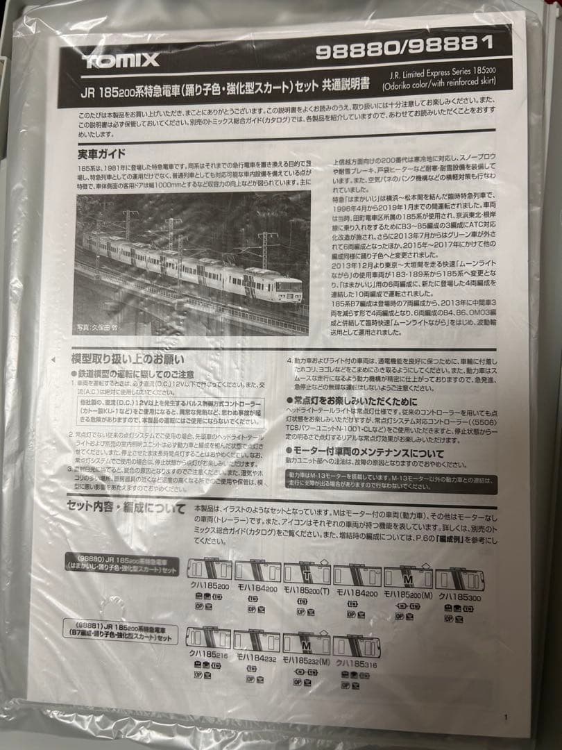 TOMIX JR 185-200系 はまかいじ　6両セット 98880