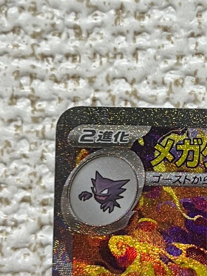 即発送　メガゲンガーEX SAR MEGAドリーム 《美品》 おまけ付き