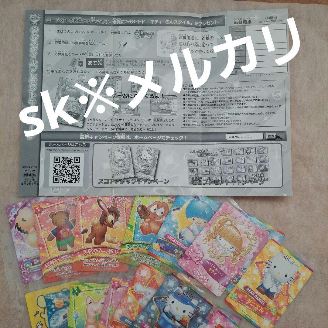 サンリオ　まほうのエプロン　カード