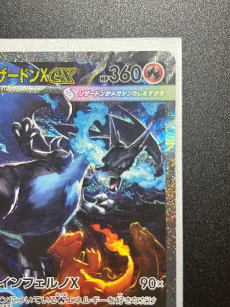 メガリザードンX ex sar ⭐︎おまけ付き
