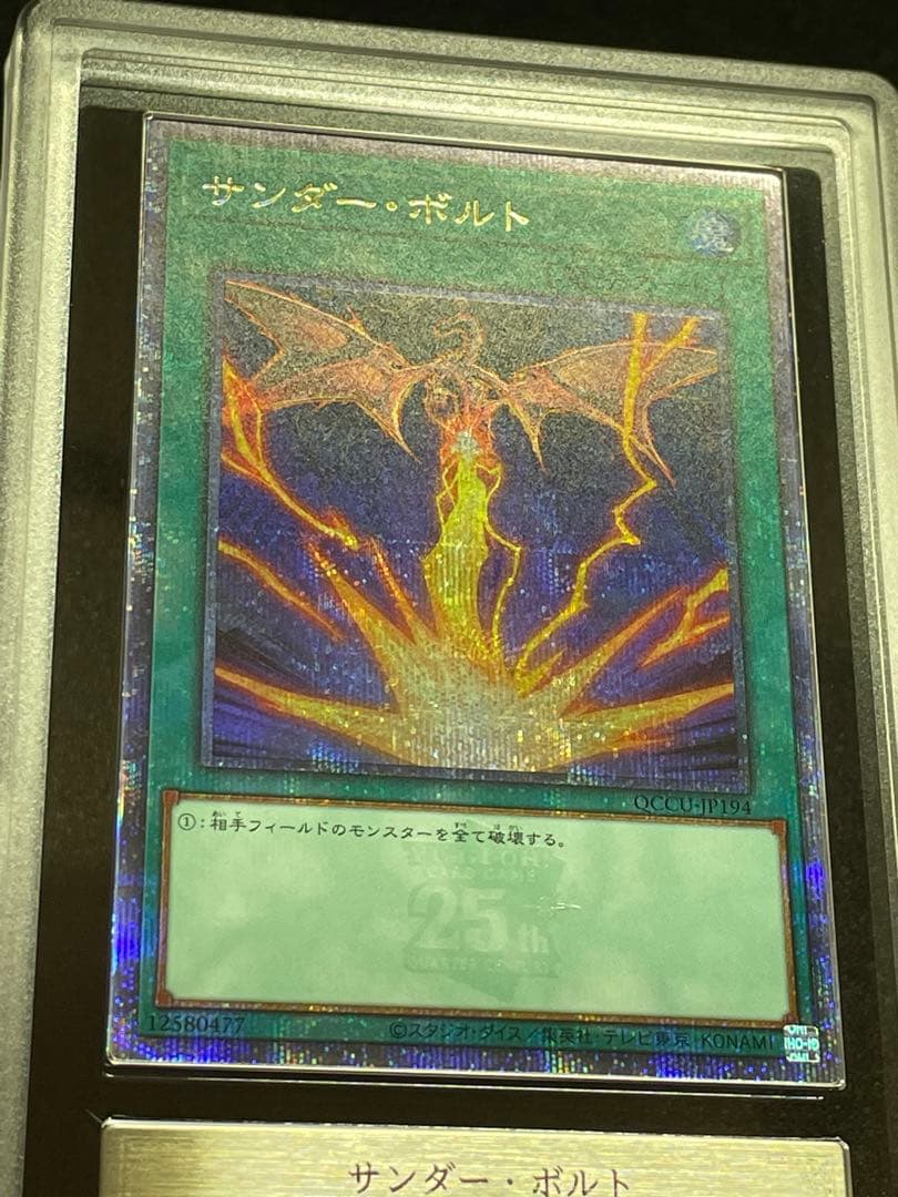 【ARS鑑定10】サンダーボルト　絵違い　25th クオシク　日版