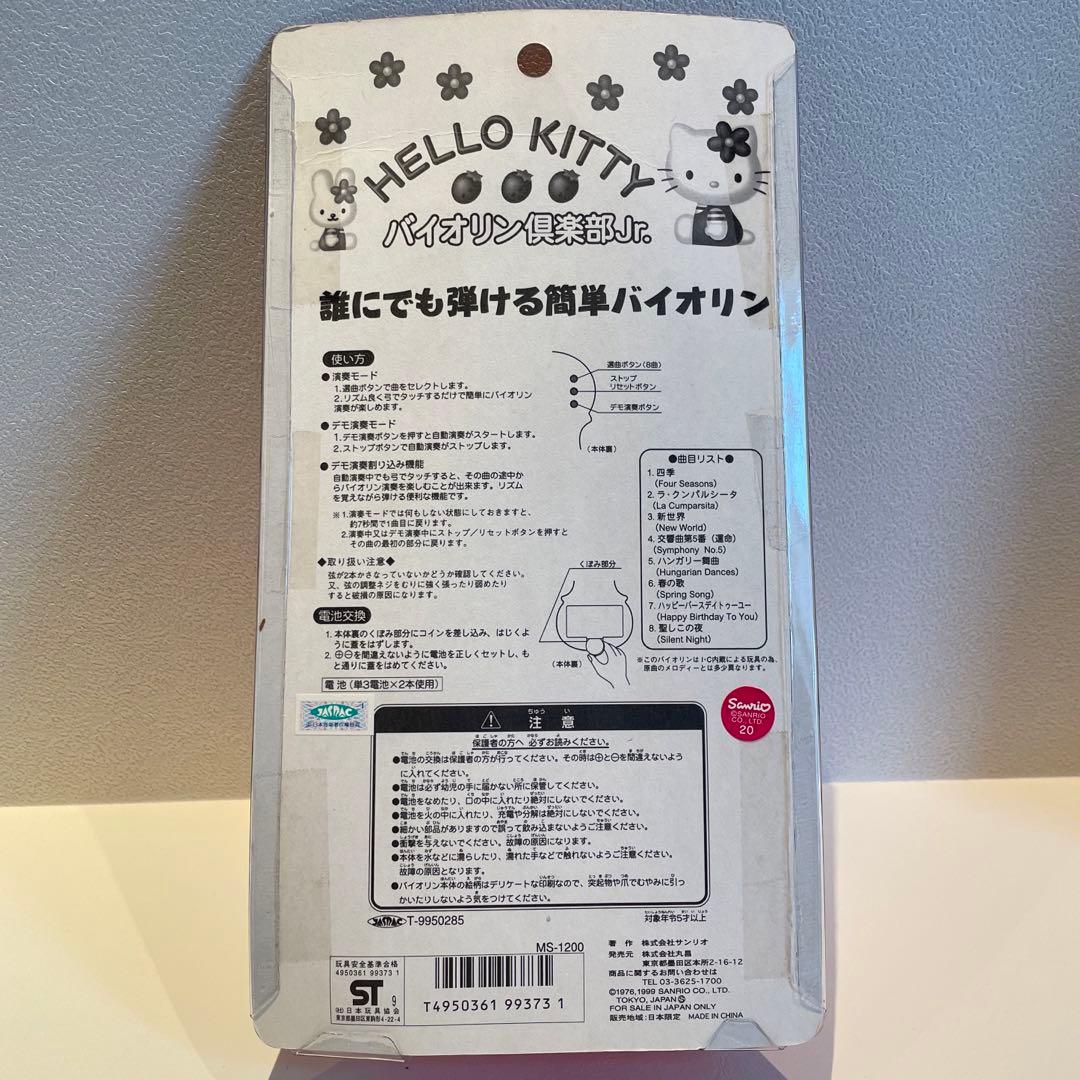 Hello Kitty バイオリン倶楽部Jr. 未使用