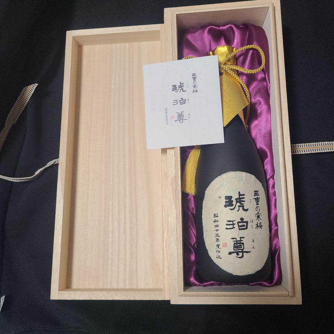 古酒 昭和43年 三重の寒梅 琥珀尊 日本酒 720ml 木箱入り こはくそん