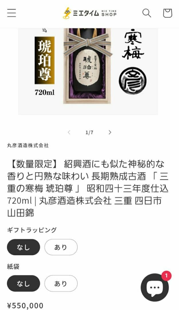 古酒 昭和43年 三重の寒梅 琥珀尊 日本酒 720ml 木箱入り こはくそん