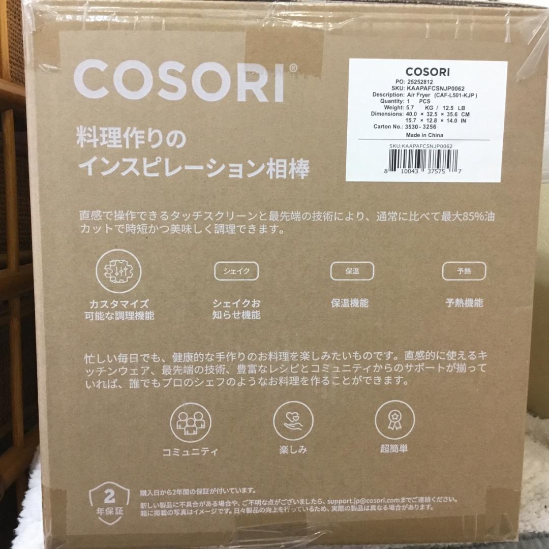【新品未開封】COSORI エアフライヤ 4.7L 大容量 ノンオイル SS12