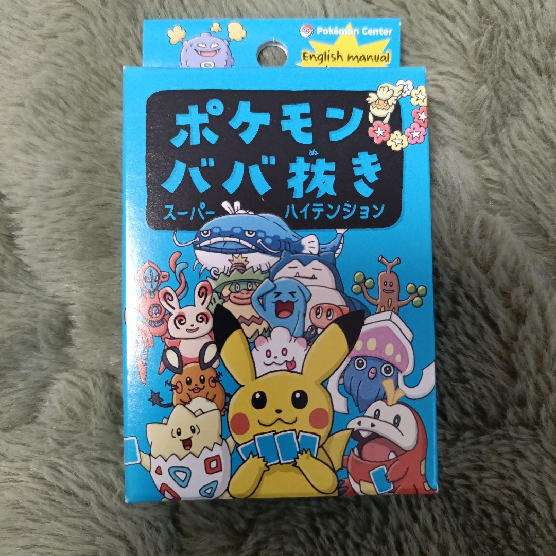 ポケモン ババ抜き スーパーハイテンション - メルカリ