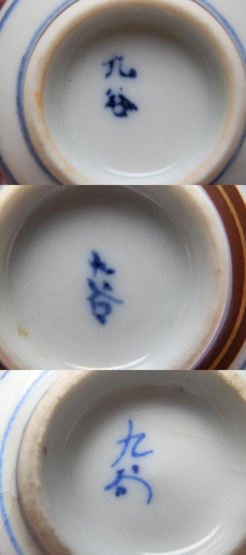 九谷 金彩盃 風景紋 七福神紋 2種5客セット E71224｜2026年