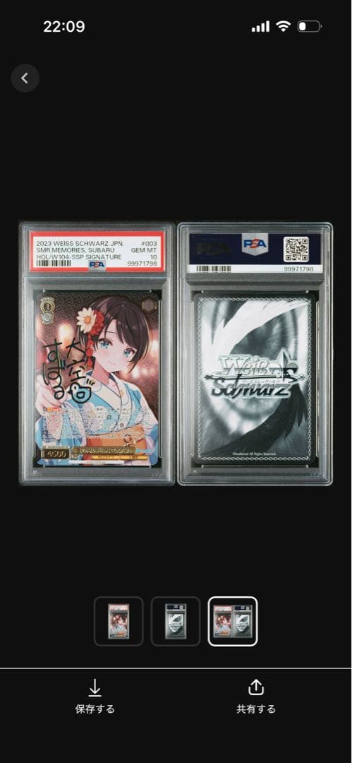 2023 WEISS SCHWARZ ホロライブ大空スバル夏の思い出psa10