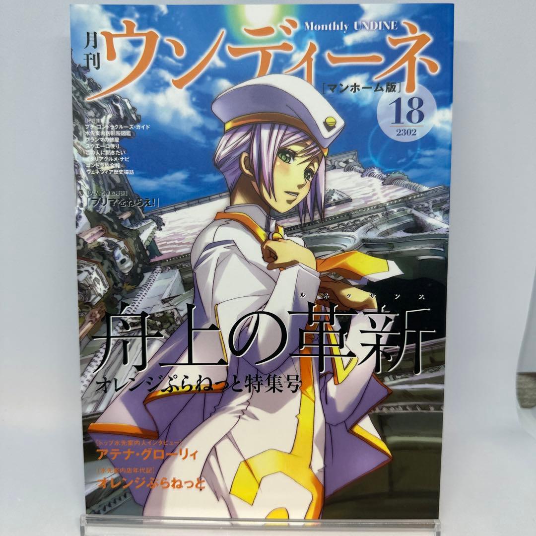 漫画 ARIA◇月刊ウンディーネコンプリートセット/セレモニーBOX - メルカリ