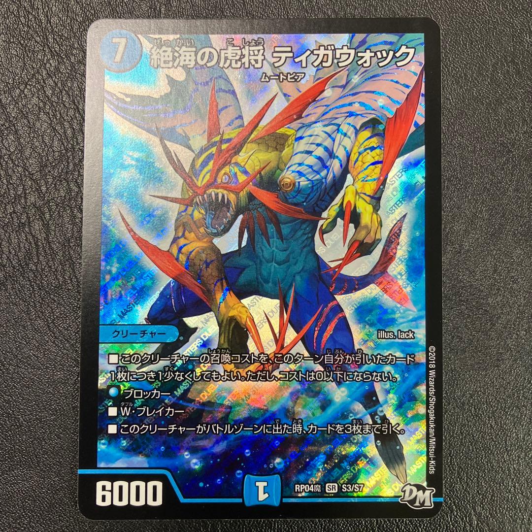 デュエルマスターズ 絶海の虎将 ティガウォック - メルカリ