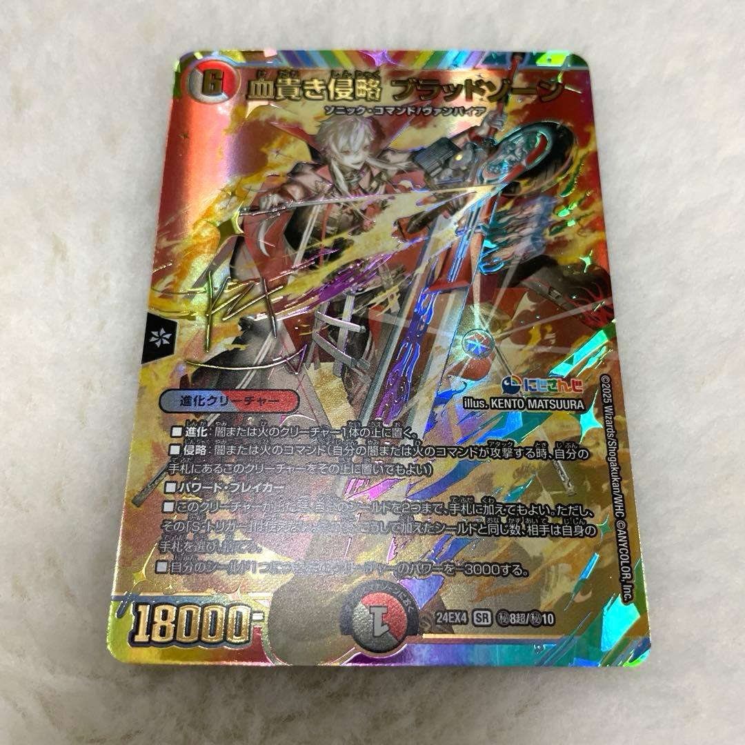 血貴き侵略ブラッドゾーン サイン入りシク 葛葉