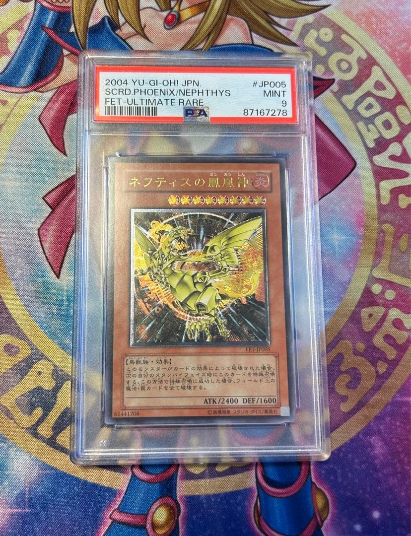 遊戯王 ネフティスの鳳凰神 PSA9 レリーフ FET-JP005