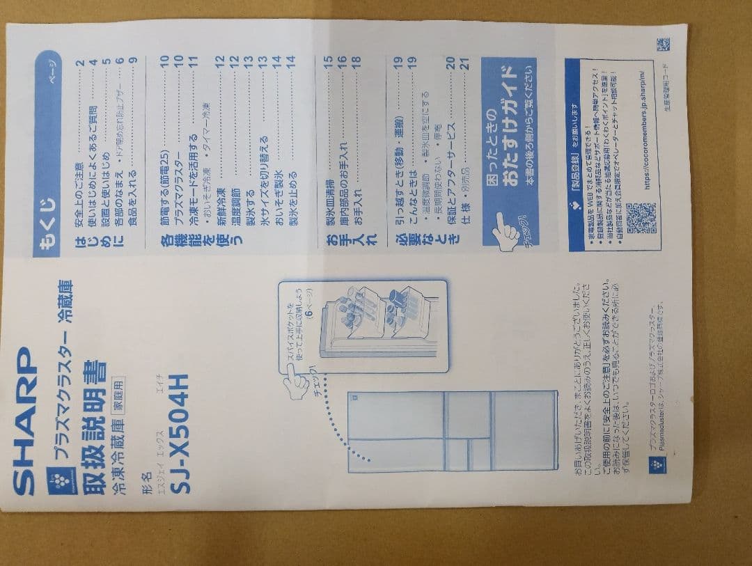 冷蔵庫 全国配送設置無料 2021年 SJ-X504H-T プラズマクラスター