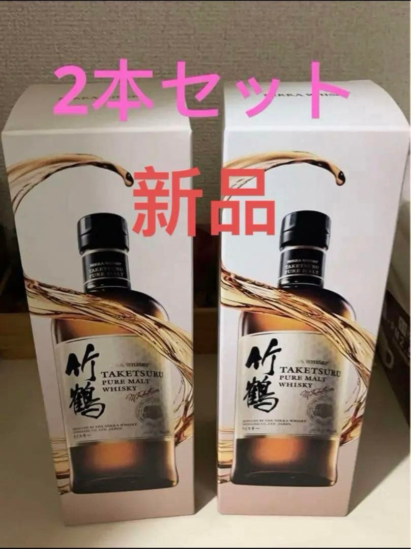 竹鶴 2本セット 箱付き