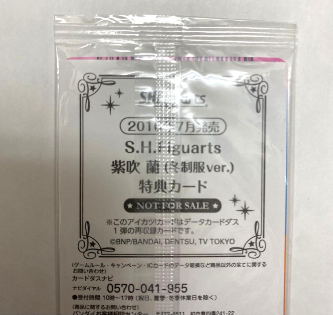 アイカツ カード オーロラキスリボン フィギュアーツ 早期購入特典