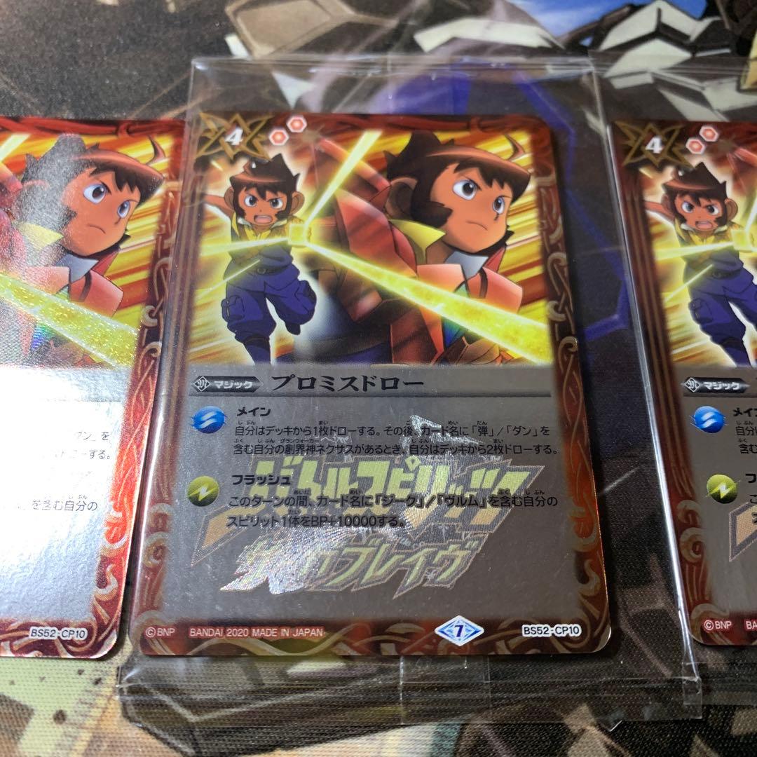 プロミスドロー3枚 プロミスドロー 3枚