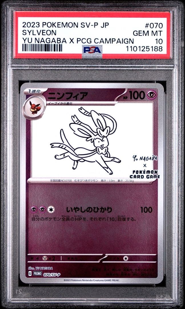 welcome! nagaba プロモ　PSA10 PSA9 連番　ブイズ