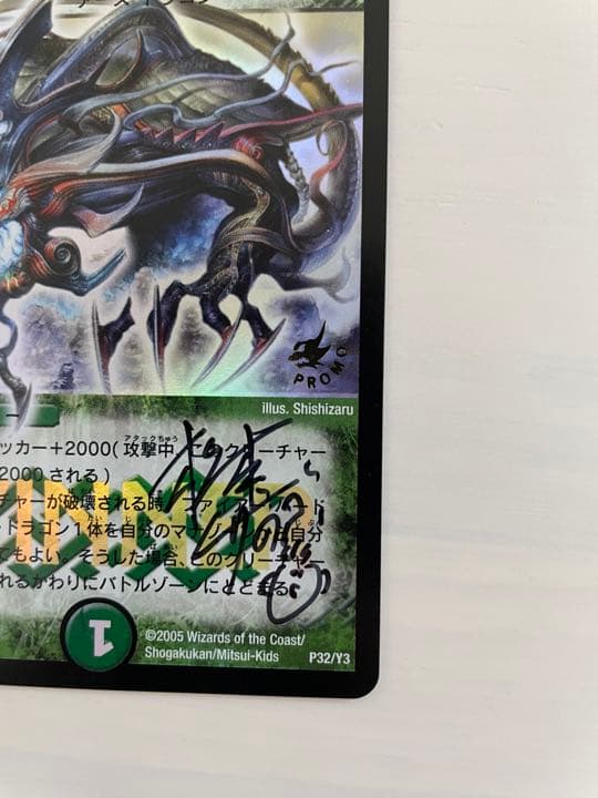 デュエルマスターズ 緑神龍ソウルガルダス