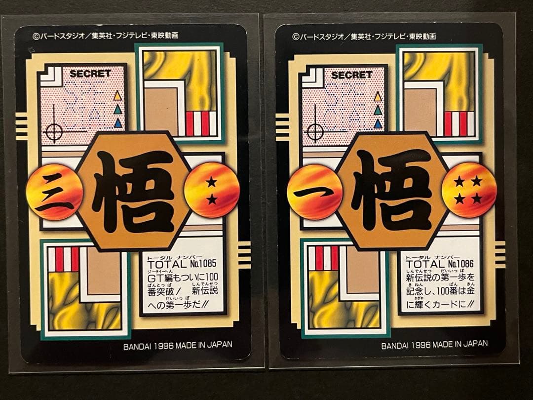 ドラゴンボールGT カードダス