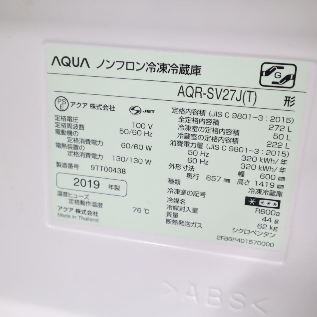 k【試験済・未清掃】AQUA ノンフロン冷蔵庫 AQR-SV27J
