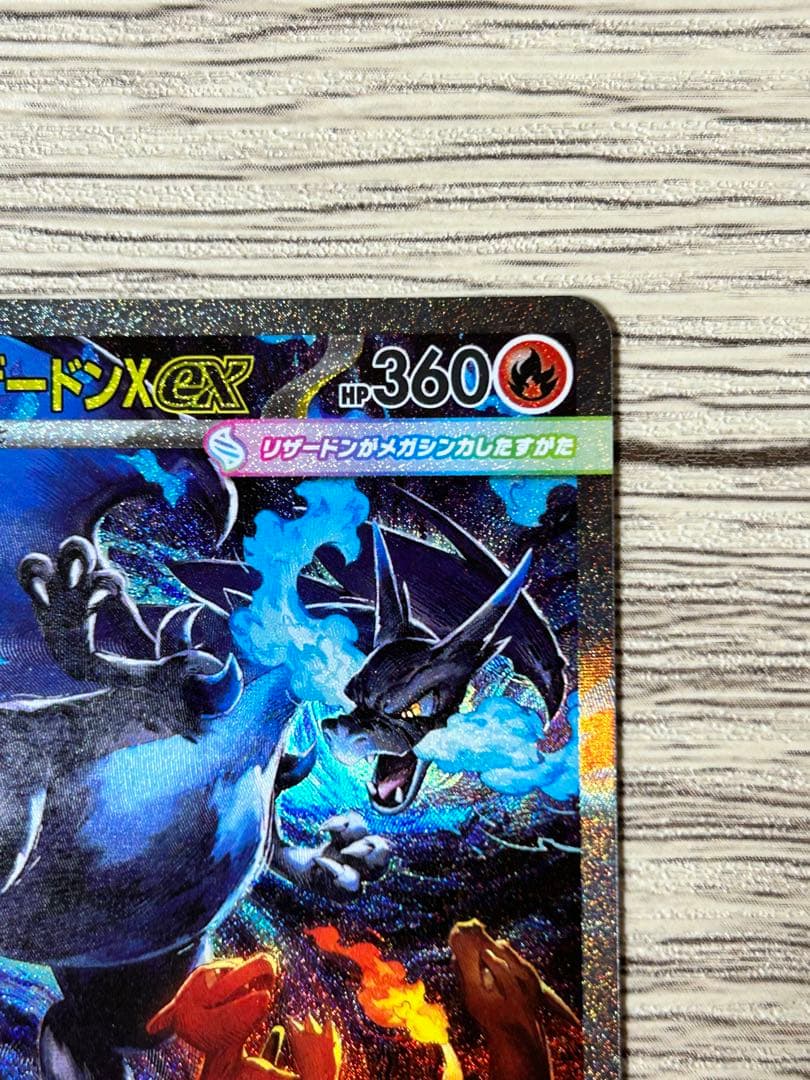 ポケモンカード　インフェルノX メガリザードンex sar マグネットローダー入