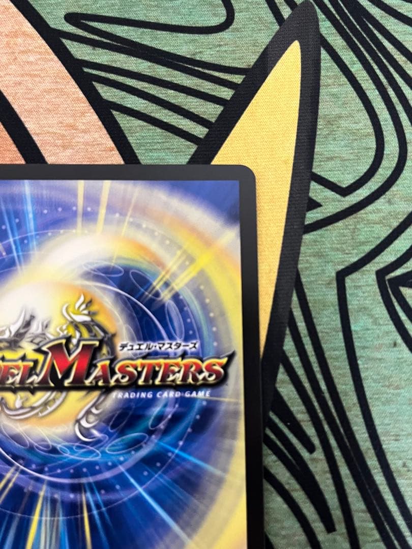 蒼き王道ドギラゴン超　シークレット　シク