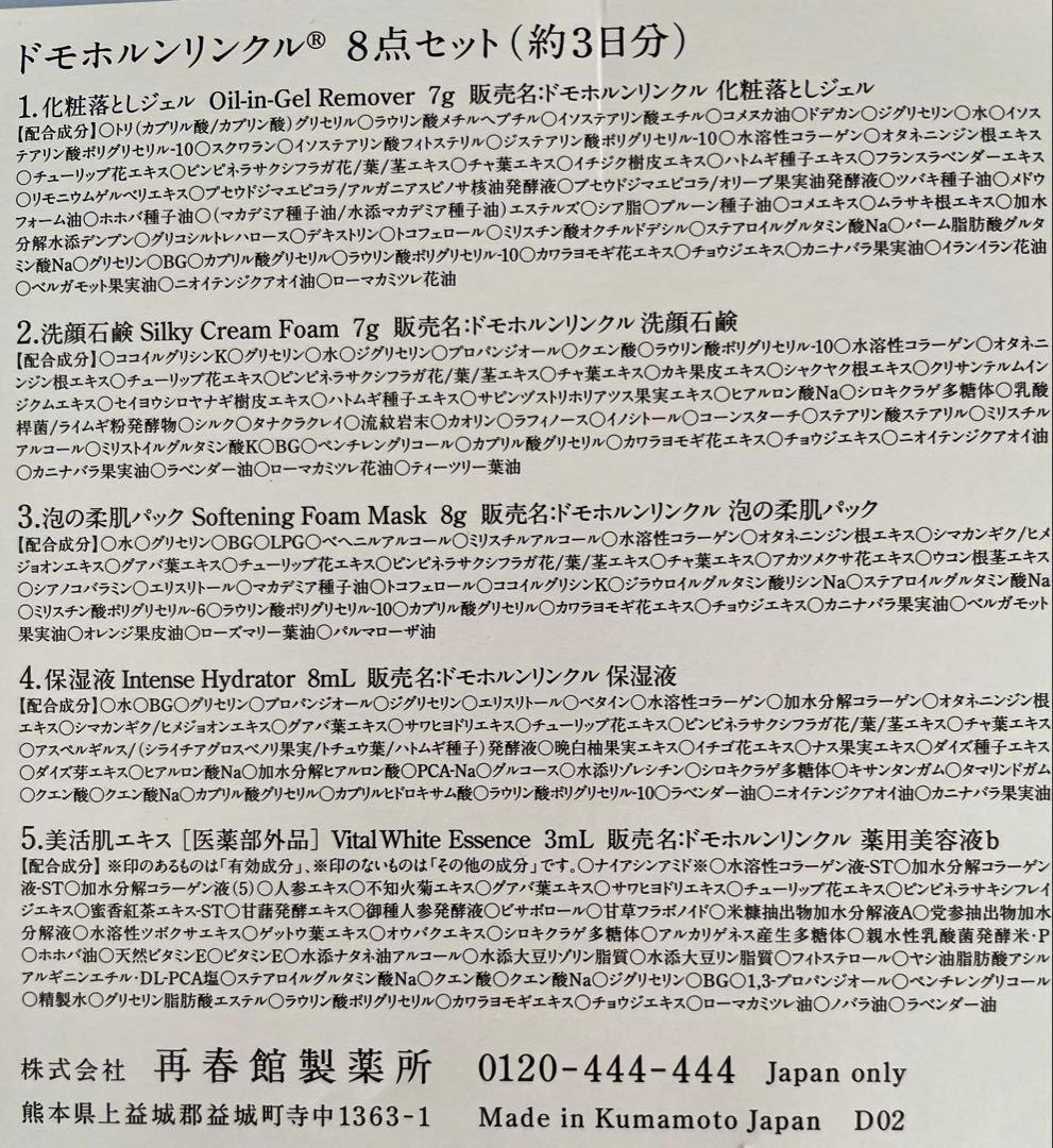 ドモホルンリンクル　美活肌エキス