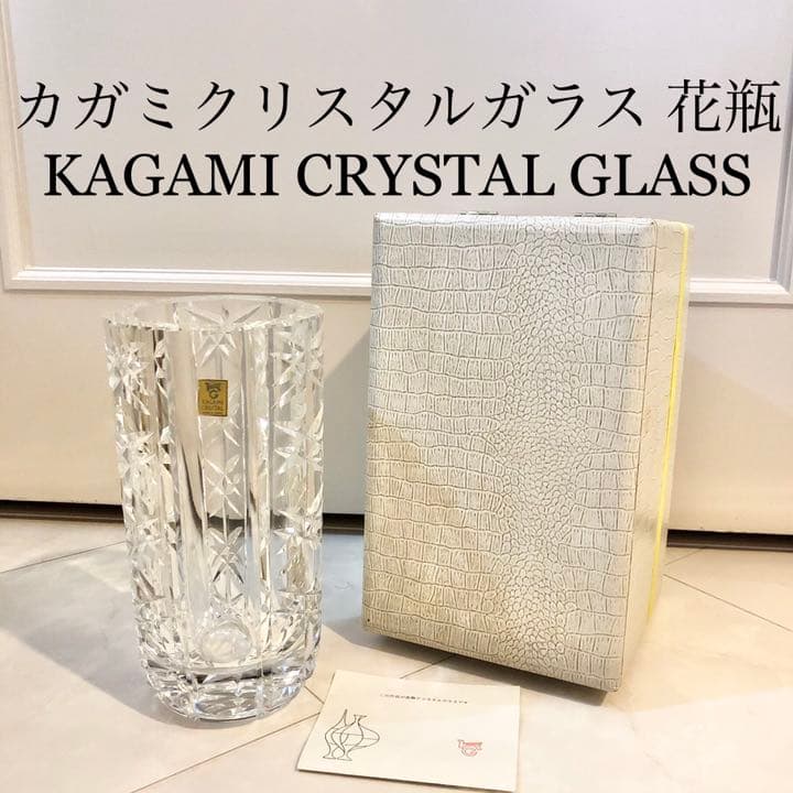 花瓶(KAGAMI CRYSTAL)